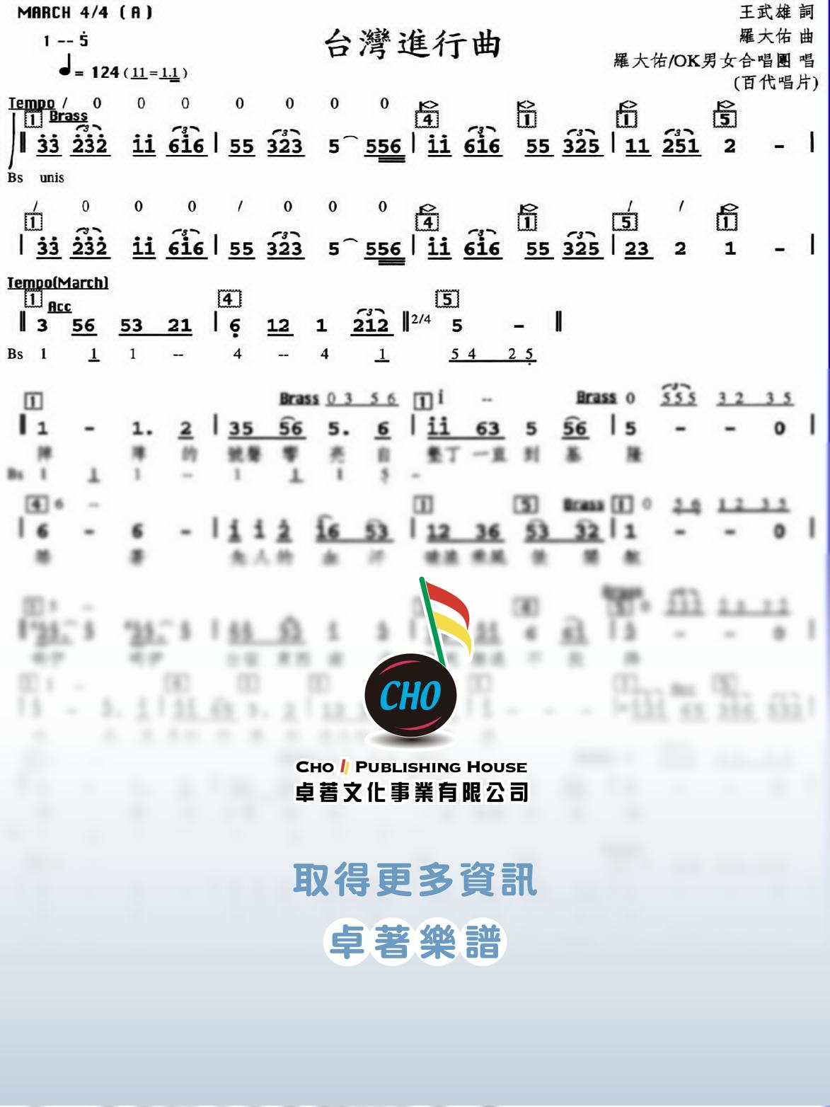 台灣進行曲